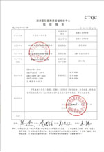 成都变压器检测合格报告