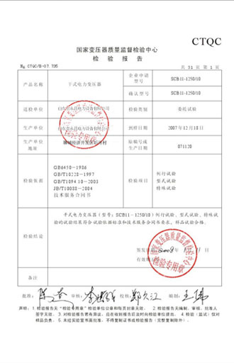 成都变压器检测报告